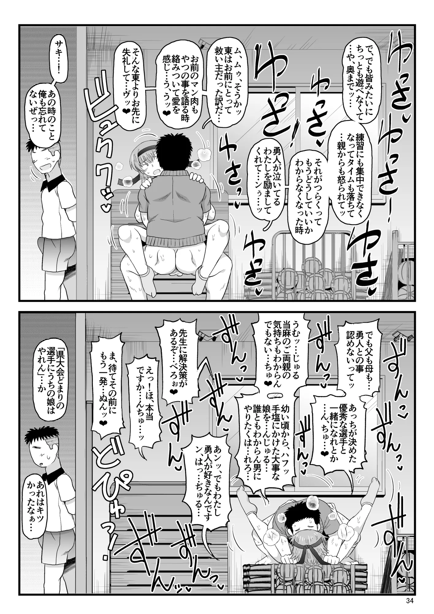 淫行教師の催●セイ活指導録 当麻サキ編〜先生、彼と結ばれるために逞しいモノで妊娠させてください！〜 - 25ページ