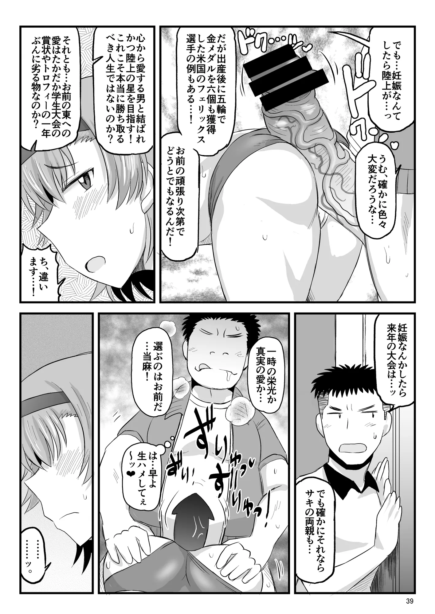 淫行教師の催●セイ活指導録 当麻サキ編〜先生、彼と結ばれるために逞しいモノで妊娠させてください！〜 - 27ページ