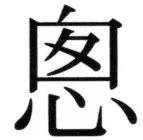 高麗史列伝（前期分） - 2ページ