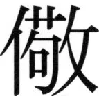 高麗史列伝（前期分） - 18ページ