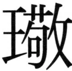 高麗史列伝（前期分） - 20ページ