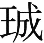 高麗史列伝（前期分） - 26ページ