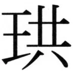 高麗史列伝（前期分） - 29ページ