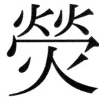 高麗史列伝（前期分） - 44ページ