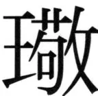 高麗史列伝（前期分） - 49ページ