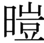 高麗史列伝（前期分） - 50ページ