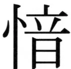 高麗史列伝（前期分） - 53ページ