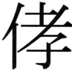 高麗史列伝（前期分） - 59ページ