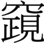 高麗史列伝（前期分） - 64ページ