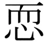 高麗史列伝（前期分） - 89ページ