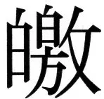 高麗史列伝（前期分） - 109ページ