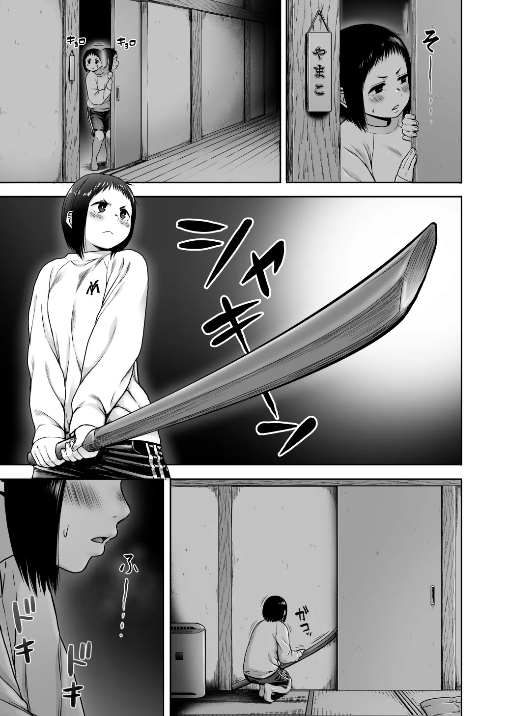 山子VS泥入道 - 11ページ