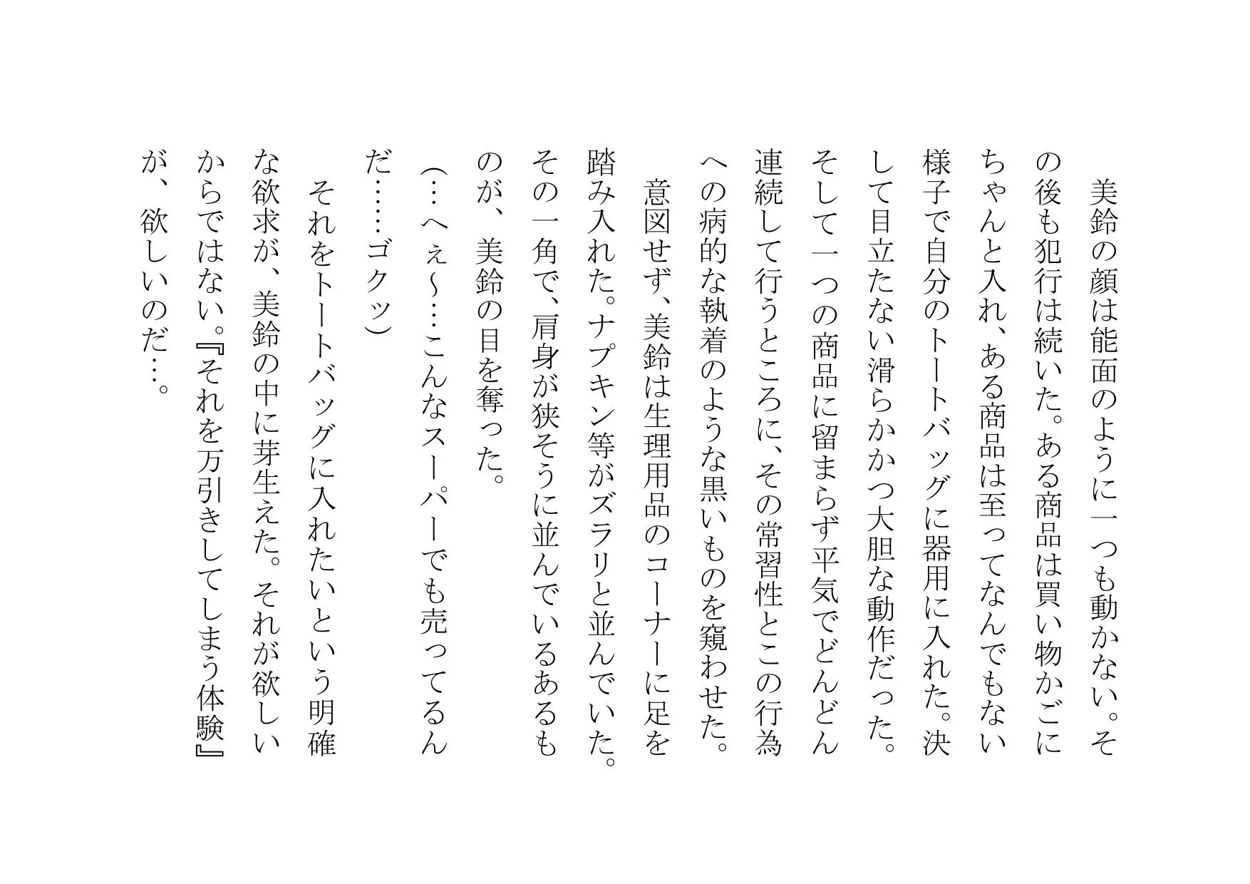 万引きお母さん恥辱屈辱羞恥調教 - 6ページ
