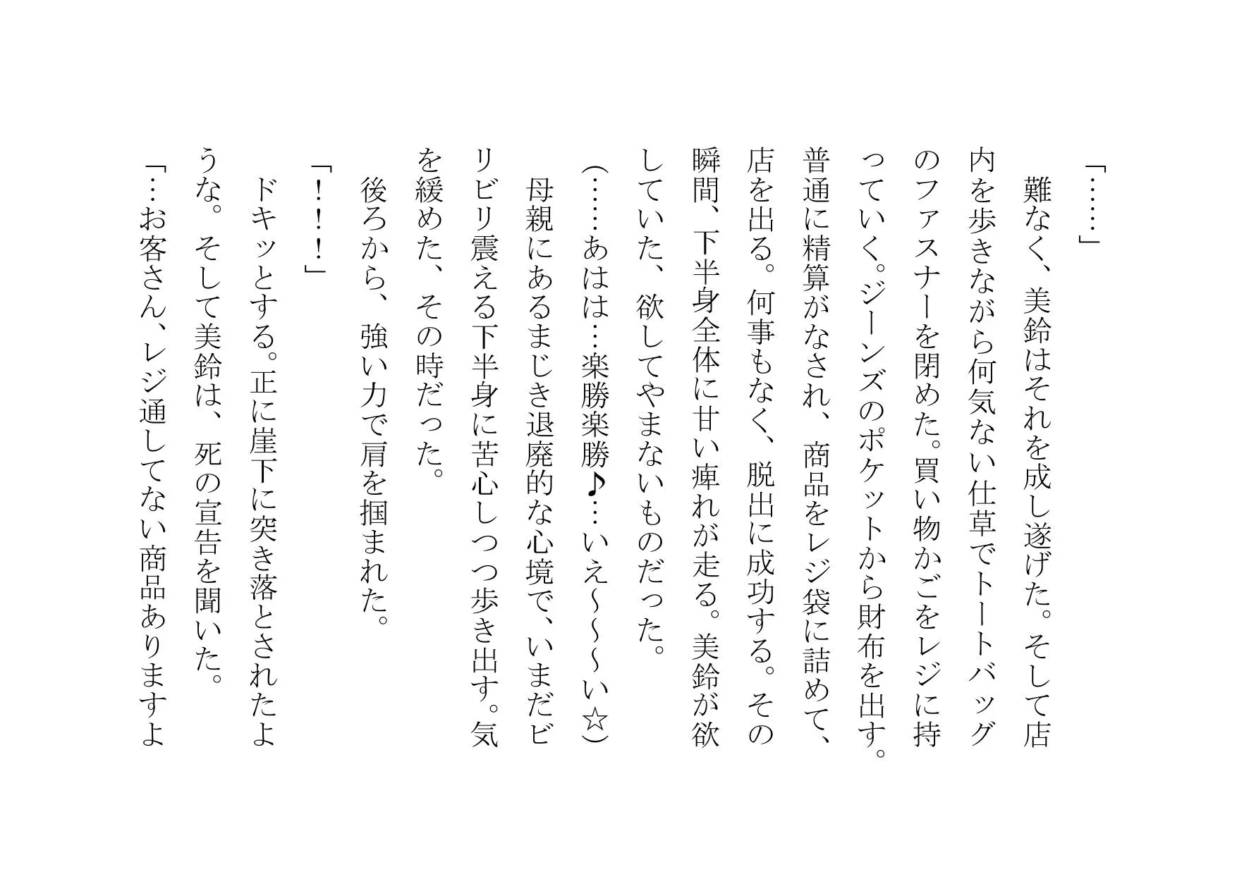 万引きお母さん恥辱屈辱羞恥調教 - 7ページ