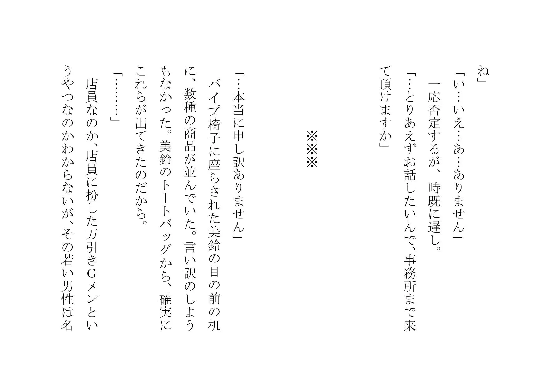 万引きお母さん恥辱屈辱羞恥調教 - 8ページ