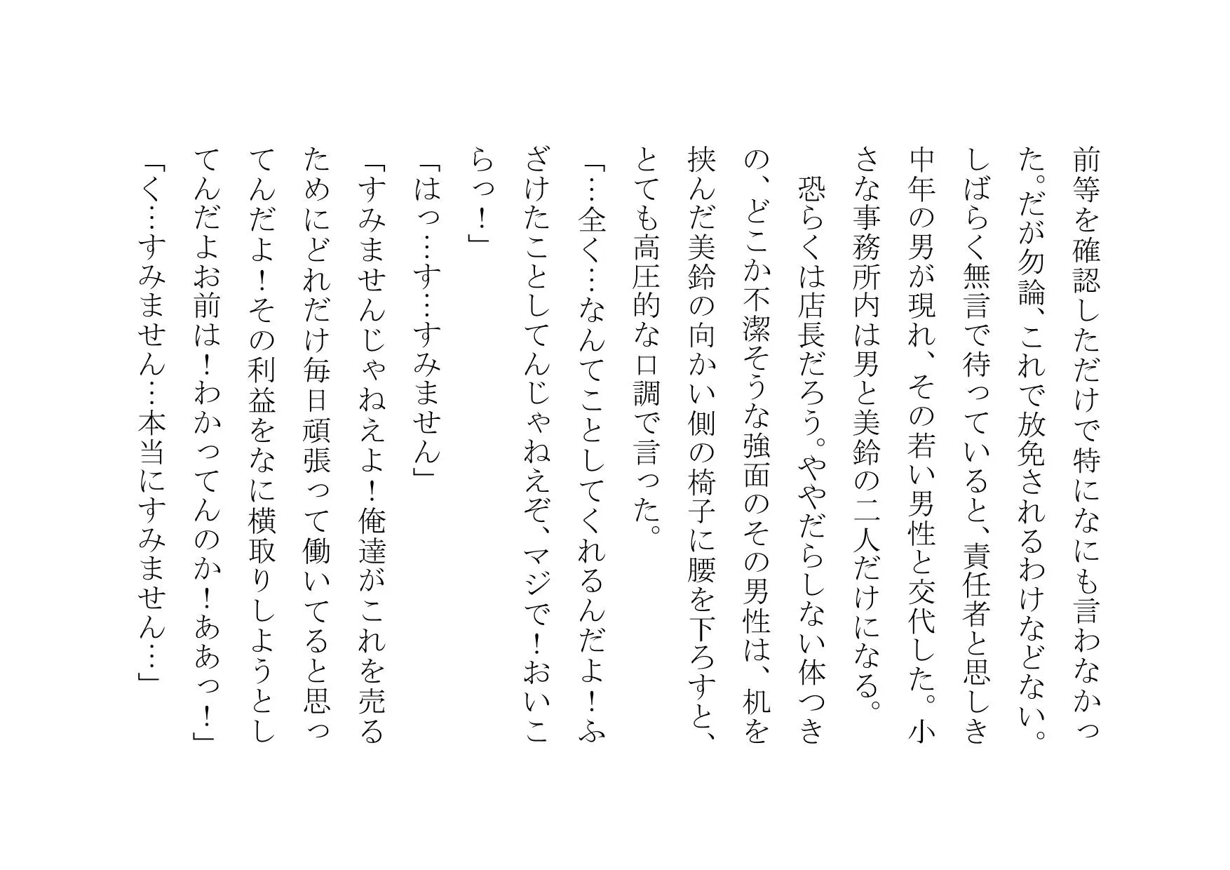 万引きお母さん恥辱屈辱羞恥調教 - 9ページ