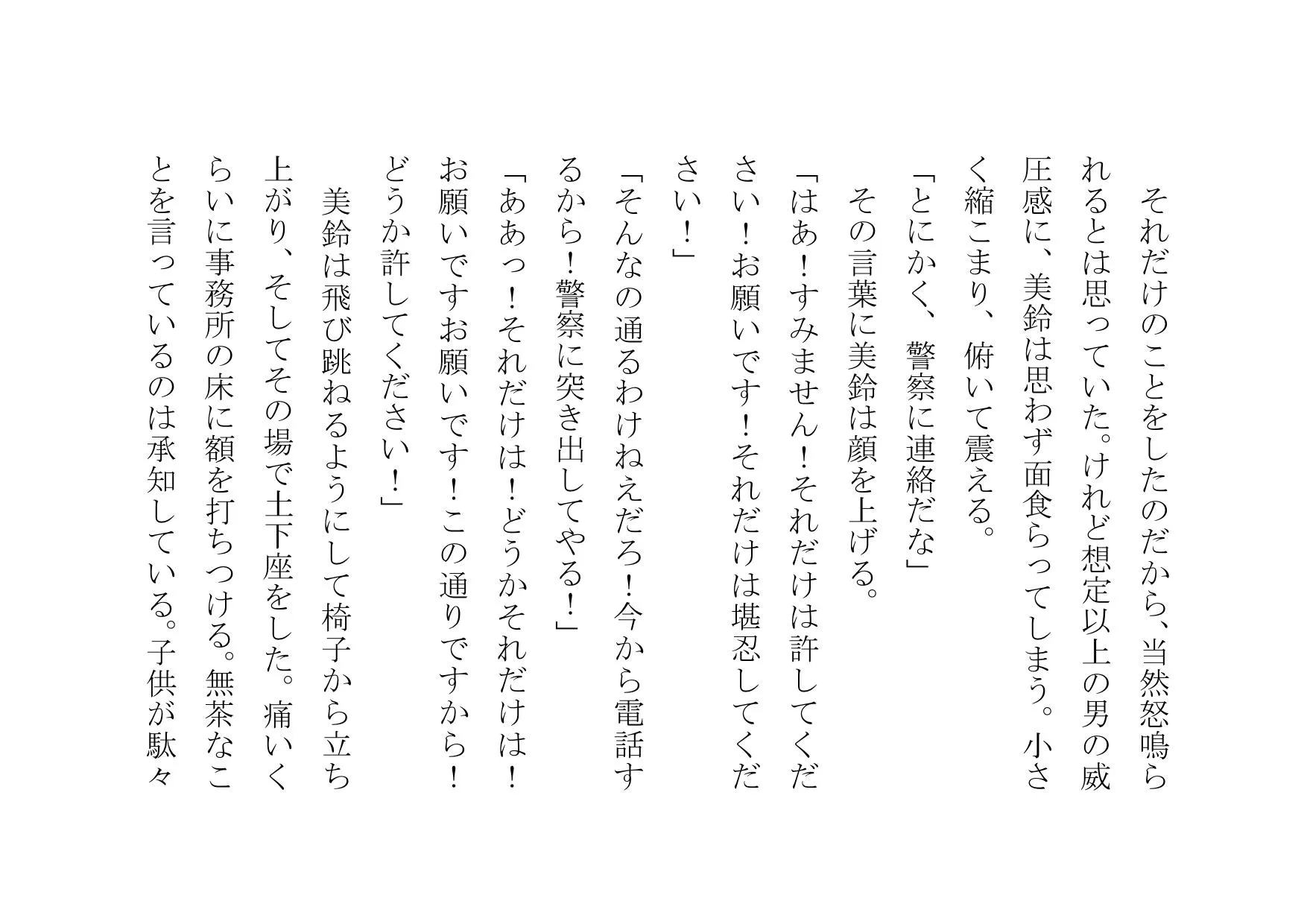 万引きお母さん恥辱屈辱羞恥調教 - 10ページ