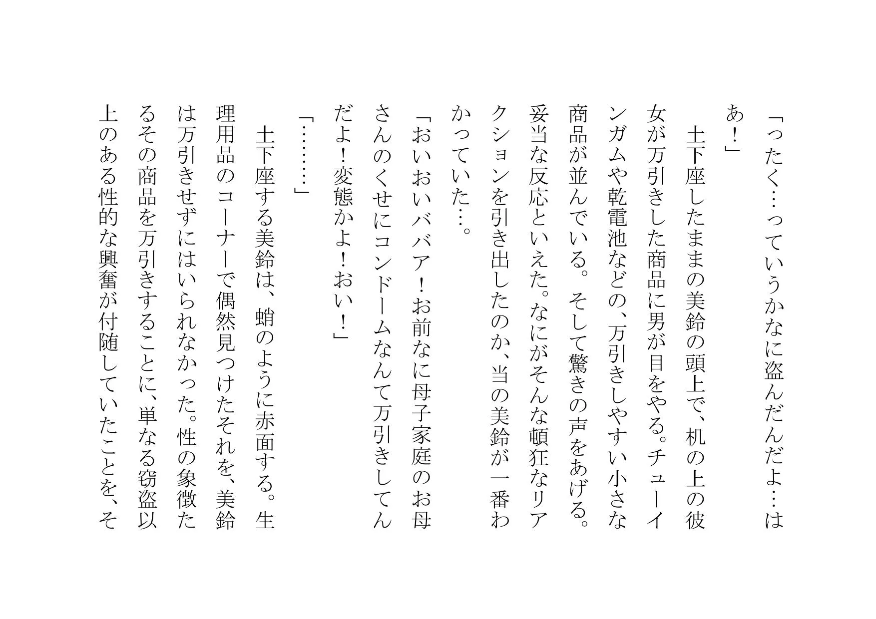 万引きお母さん恥辱屈辱羞恥調教 - 12ページ