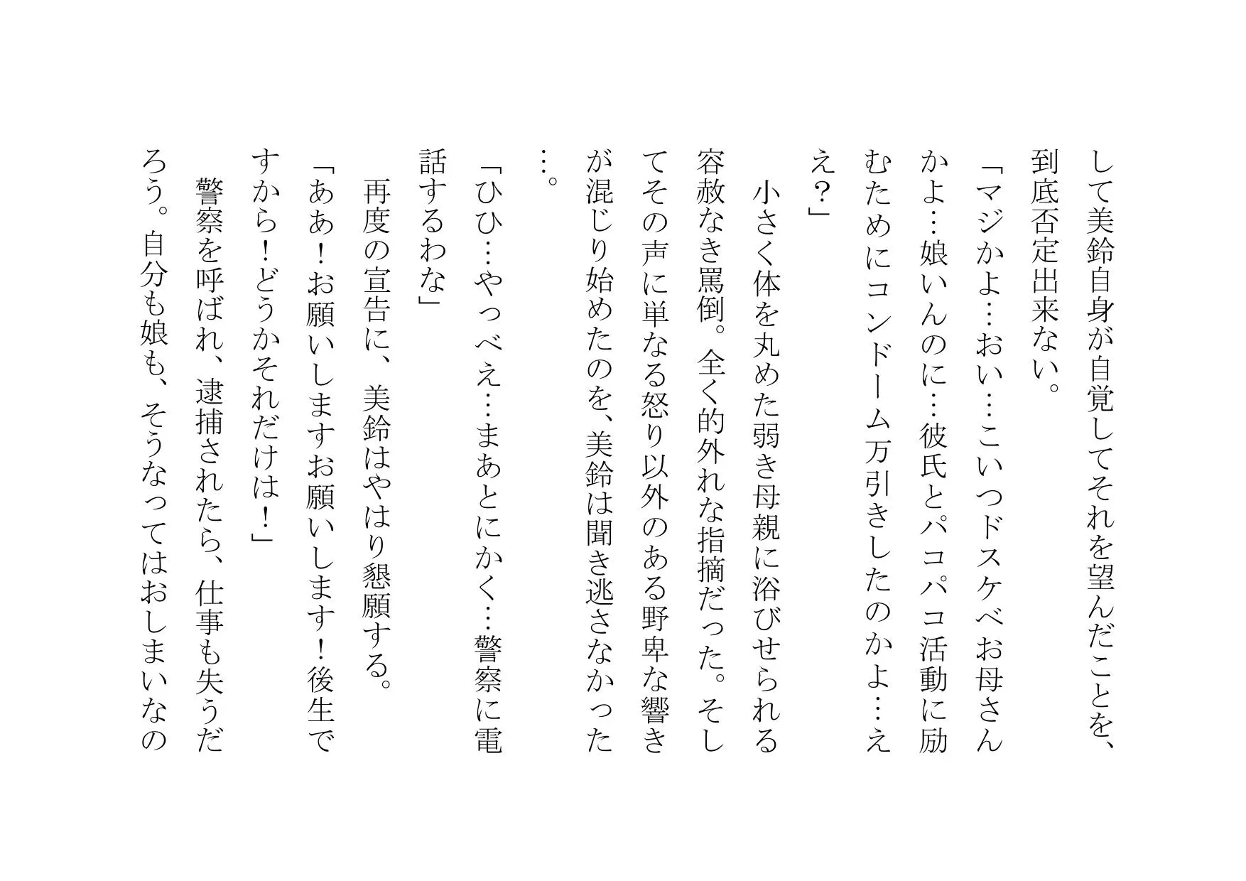 万引きお母さん恥辱屈辱羞恥調教 - 13ページ