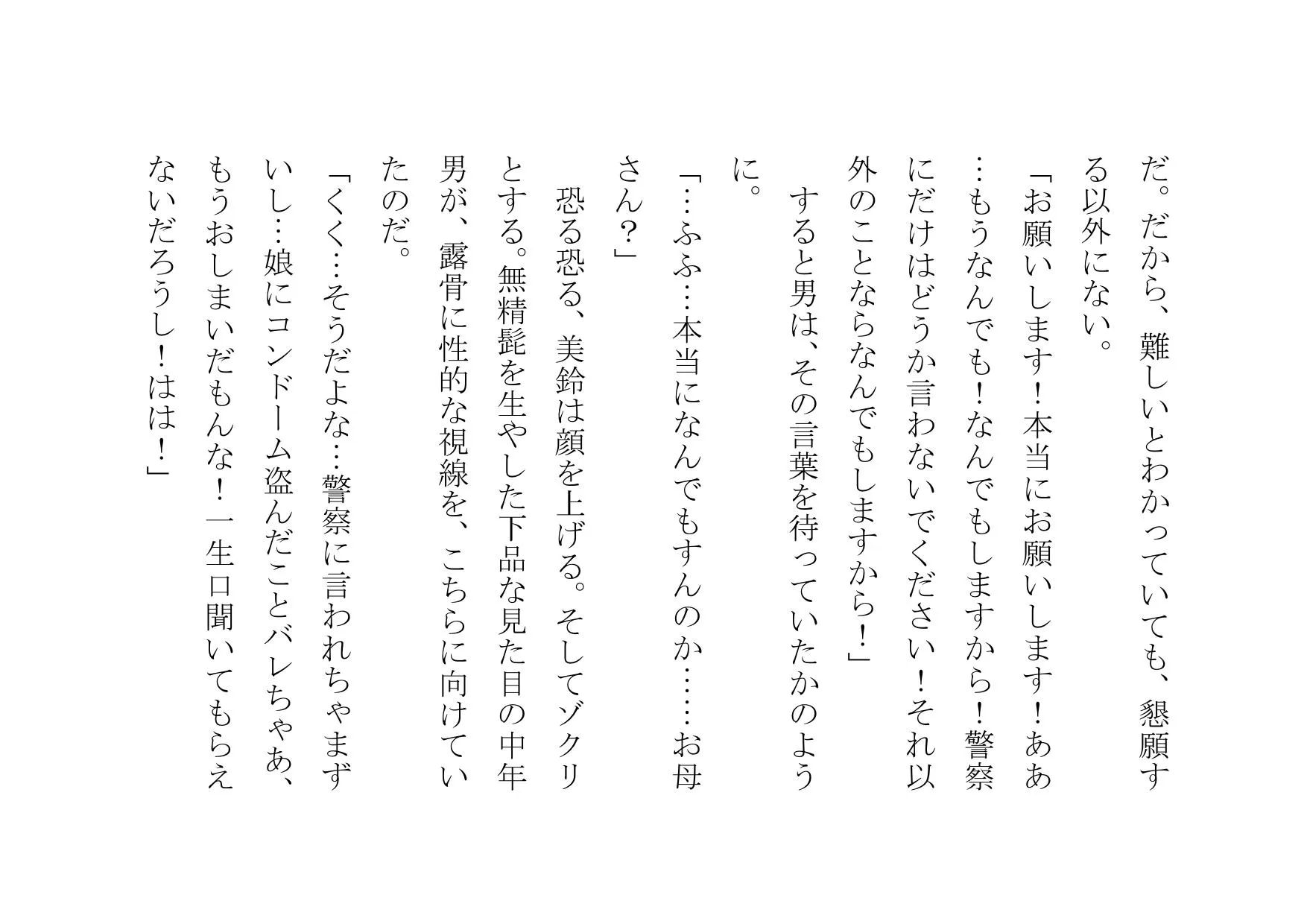 万引きお母さん恥辱屈辱羞恥調教 - 14ページ