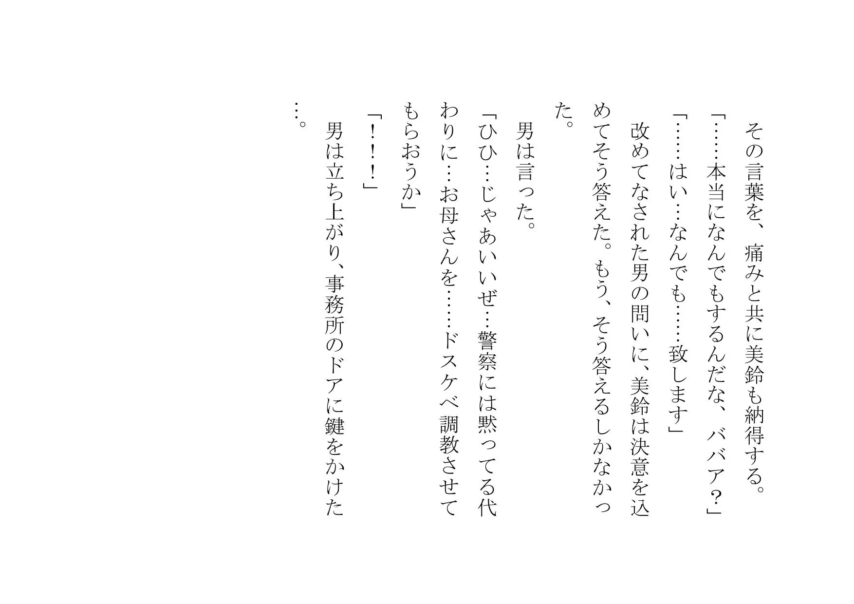 万引きお母さん恥辱屈辱羞恥調教 - 15ページ