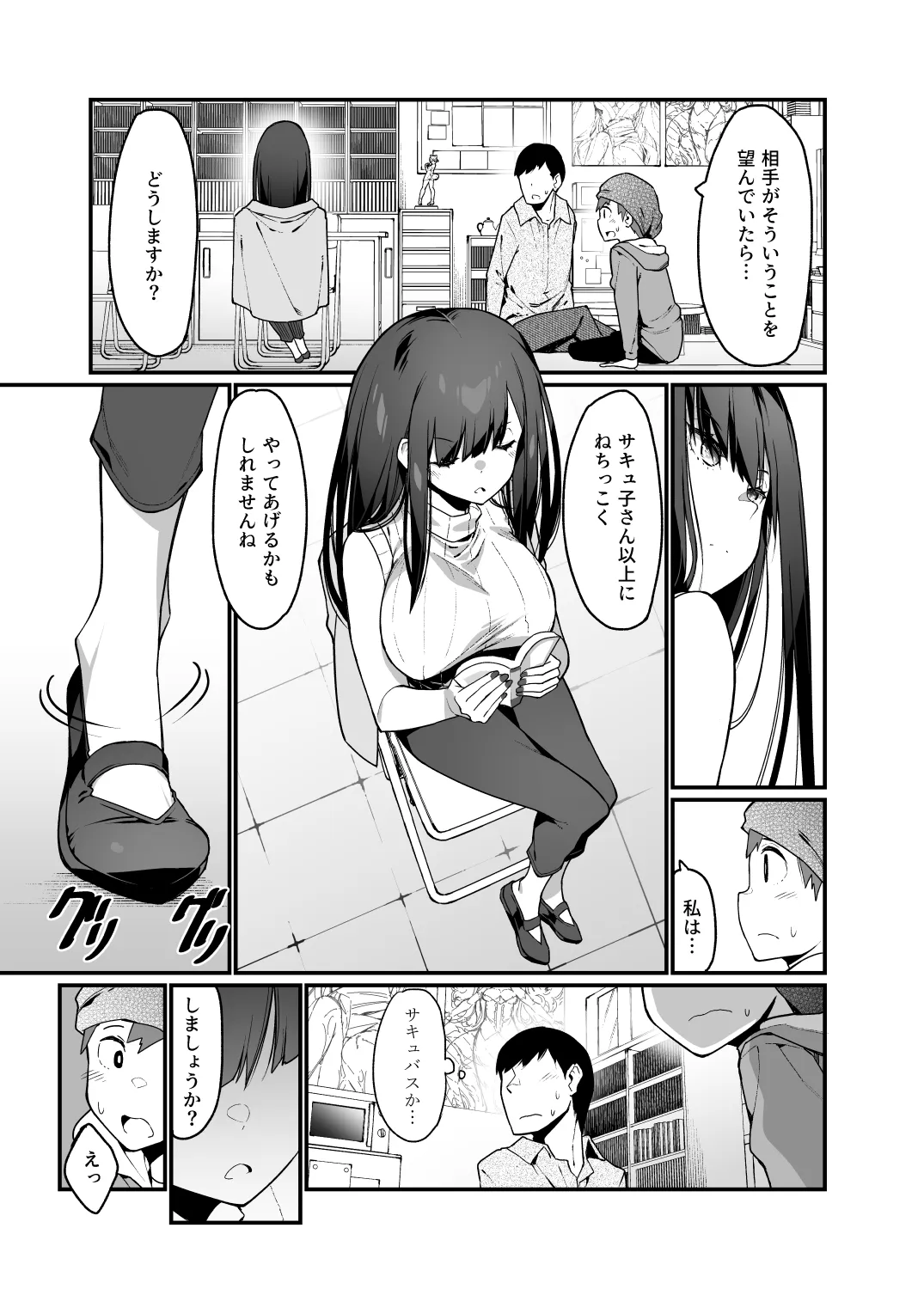 電気あんまの万駄木さんの姉 - 3ページ