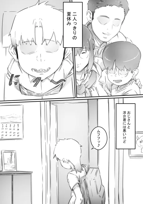 尚くん、叔母さんとセックスする - 8ページ