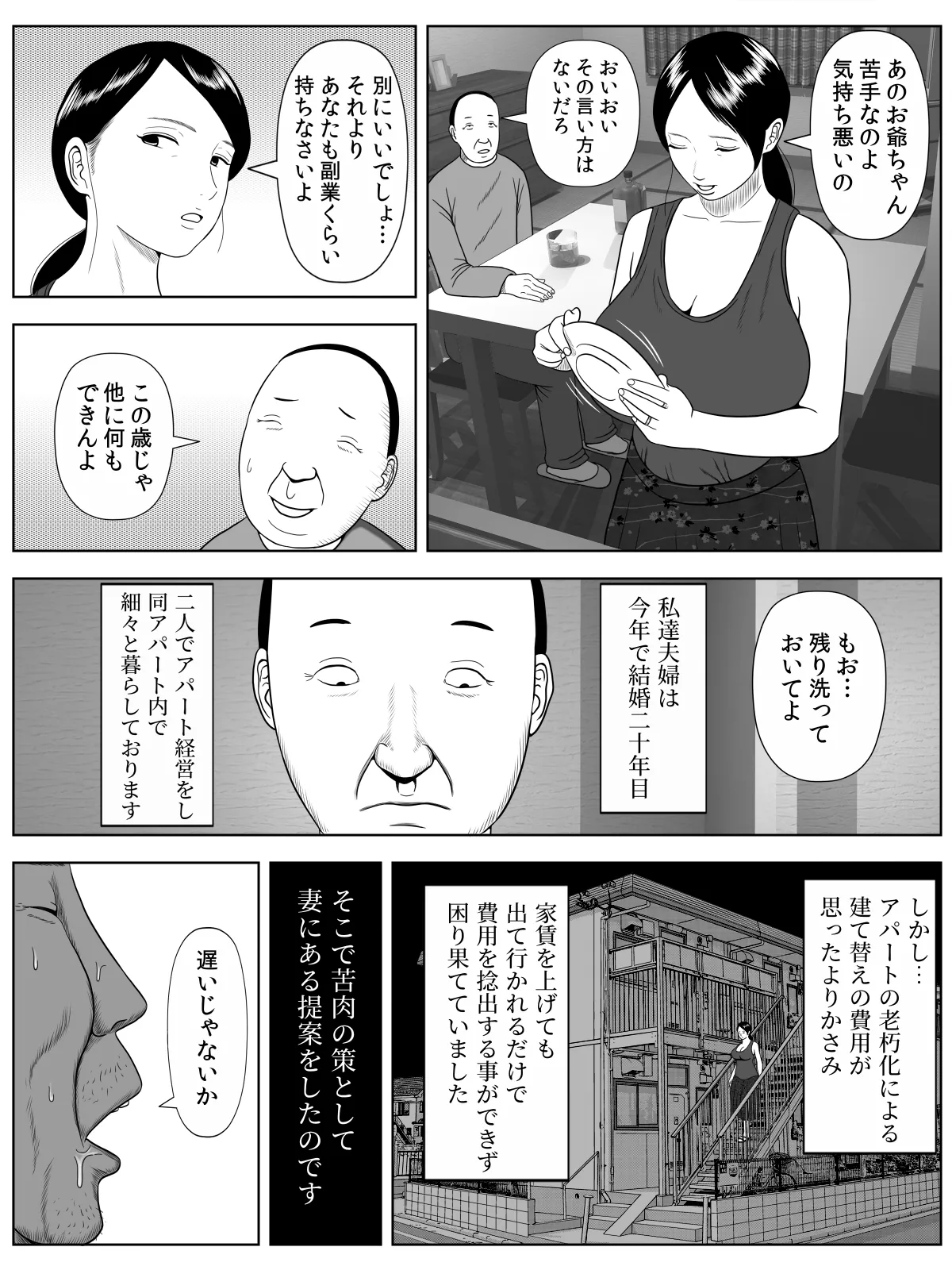 寝取らせアパート〜年増の妻ですが神ボディをキープしております。ご自由にお使い下さい。〜 - 3ページ