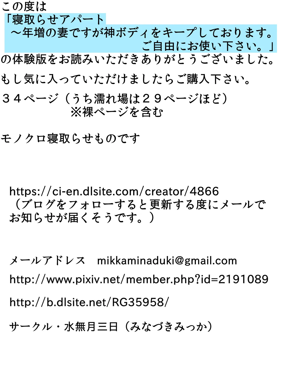 寝取らせアパート〜年増の妻ですが神ボディをキープしております。ご自由にお使い下さい。〜 - 7ページ
