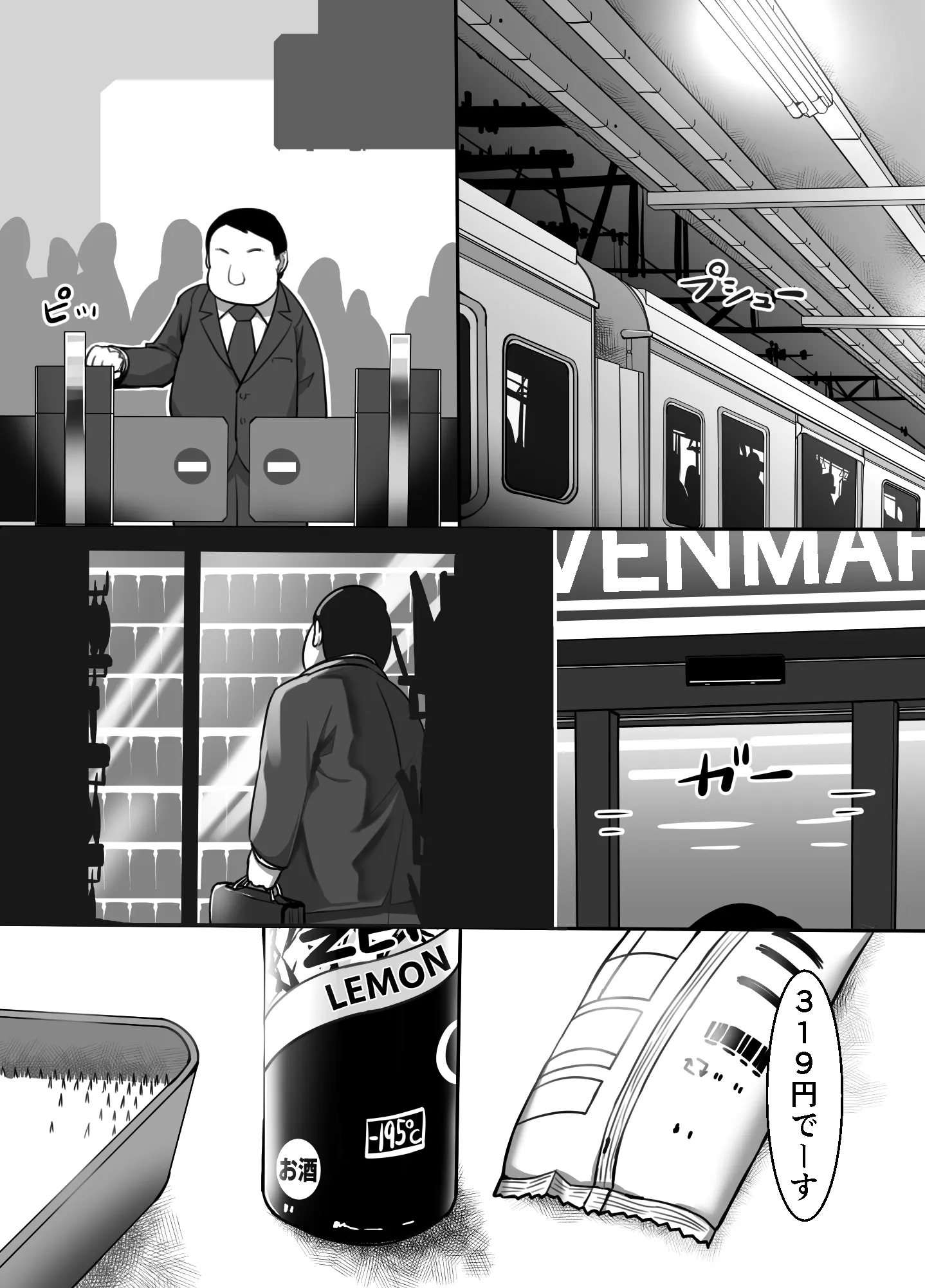 ヒロインと竿役が一度も喋らないエロマンガ - 50ページ