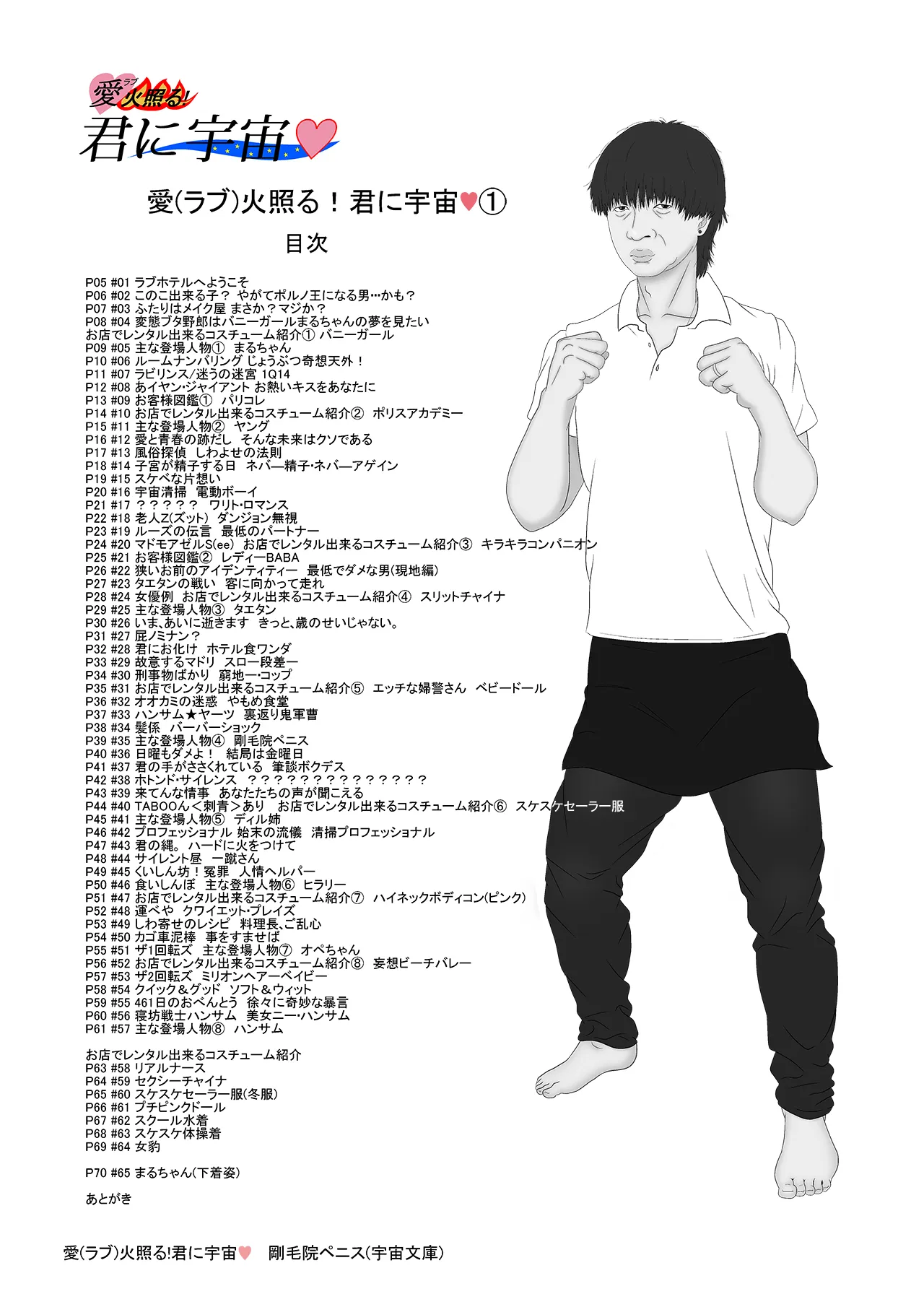 愛（ラブ）火照る！君に宇宙 - 3ページ