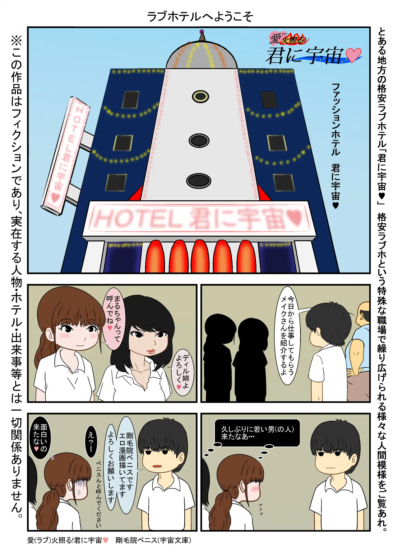 愛（ラブ）火照る！君に宇宙 - 4ページ