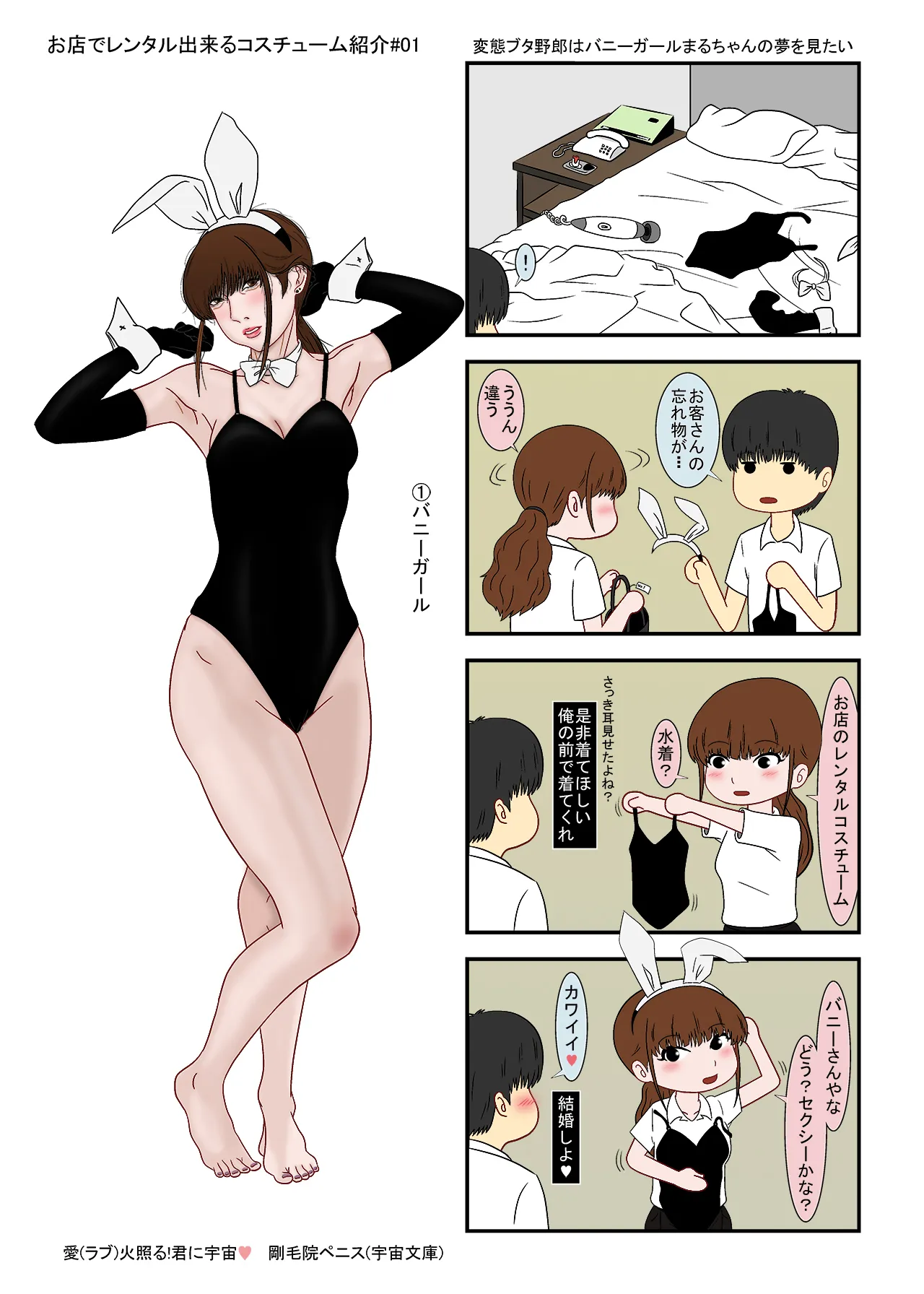 愛（ラブ）火照る！君に宇宙 - 5ページ