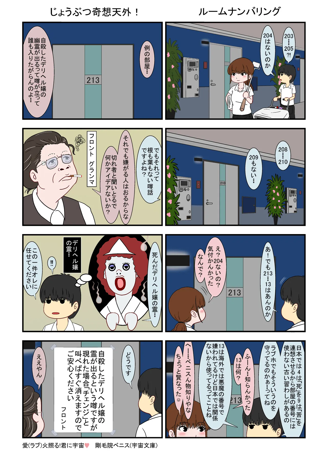 愛（ラブ）火照る！君に宇宙 - 6ページ