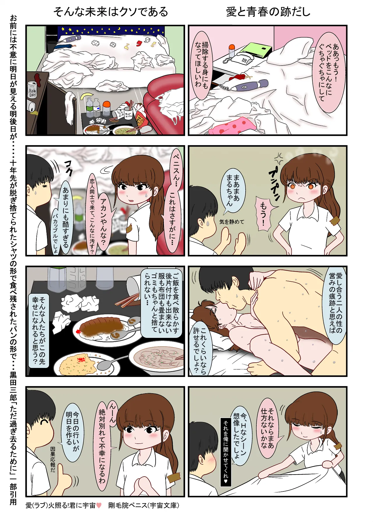 愛（ラブ）火照る！君に宇宙 - 7ページ