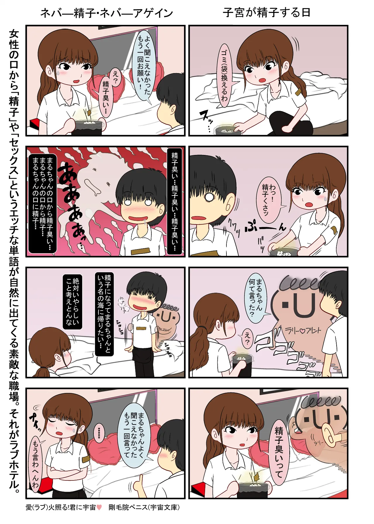 愛（ラブ）火照る！君に宇宙 - 8ページ