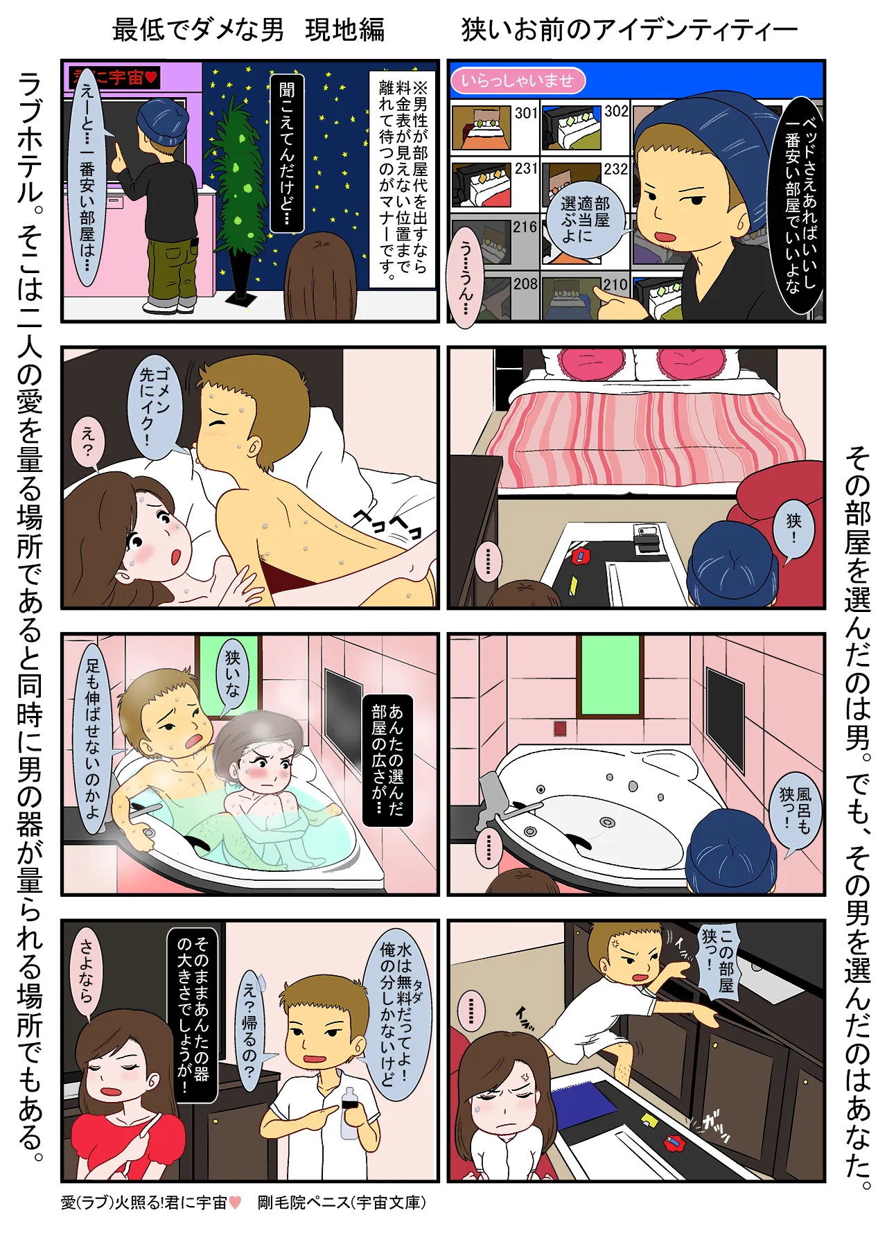 愛（ラブ）火照る！君に宇宙 - 9ページ