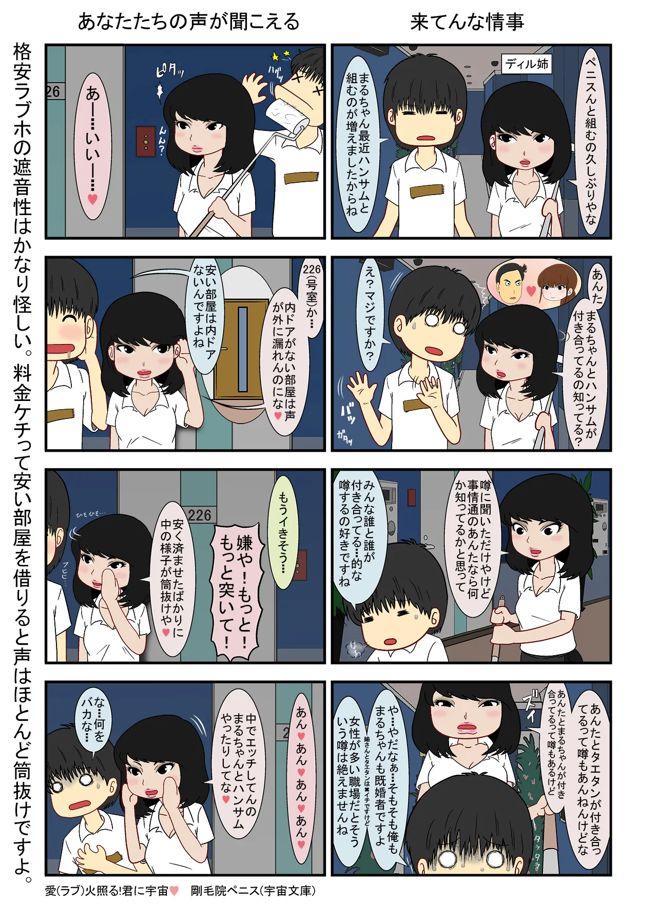 愛（ラブ）火照る！君に宇宙 - 11ページ