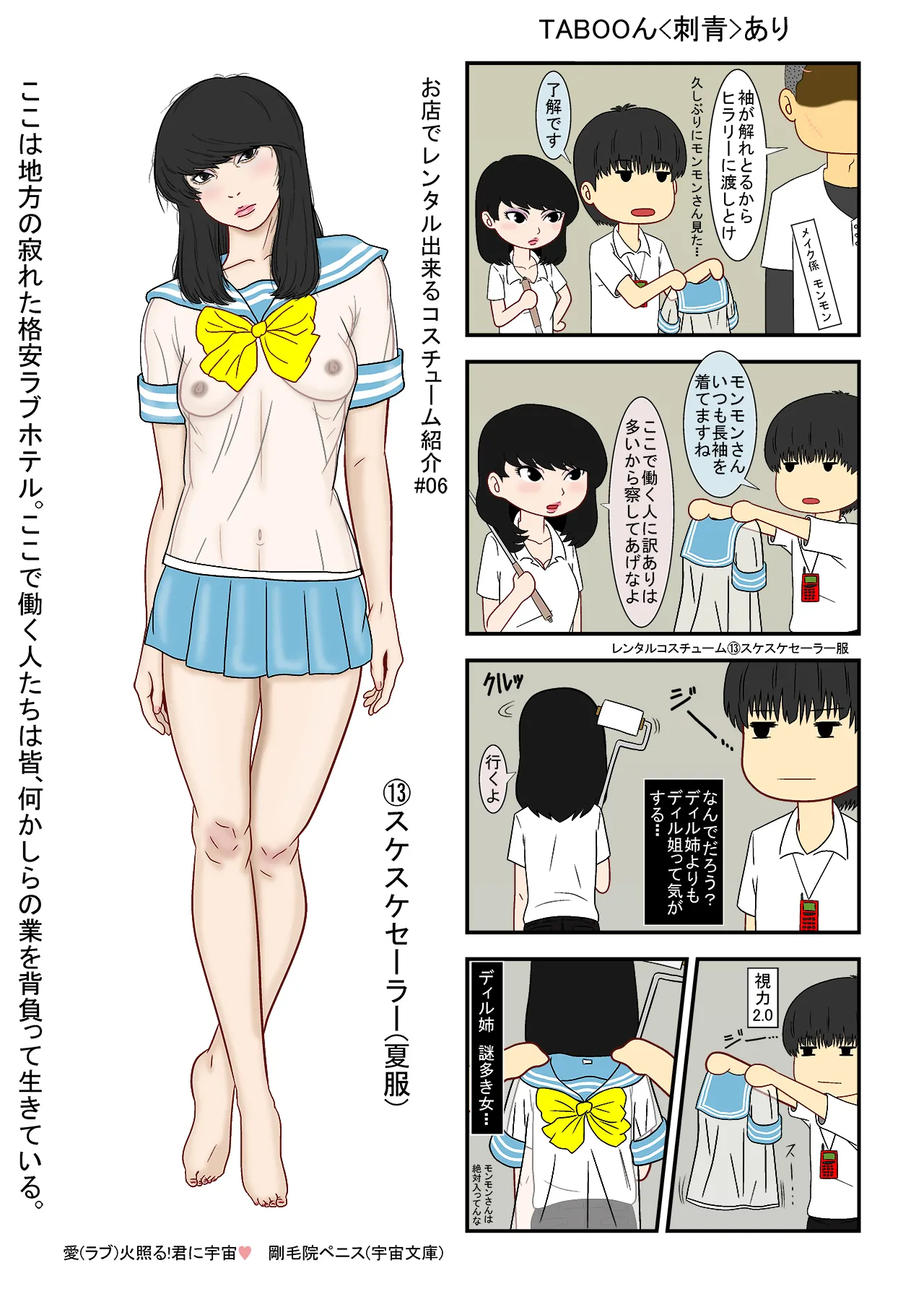 愛（ラブ）火照る！君に宇宙 - 12ページ