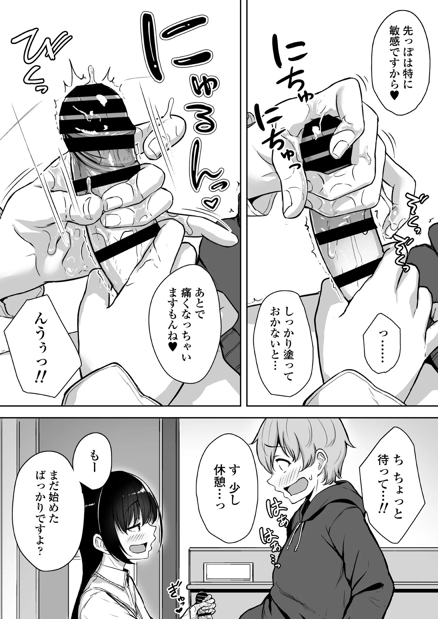 イジワルであまあま〜後輩彼女に手コキで愛されるお話〜 - 5ページ