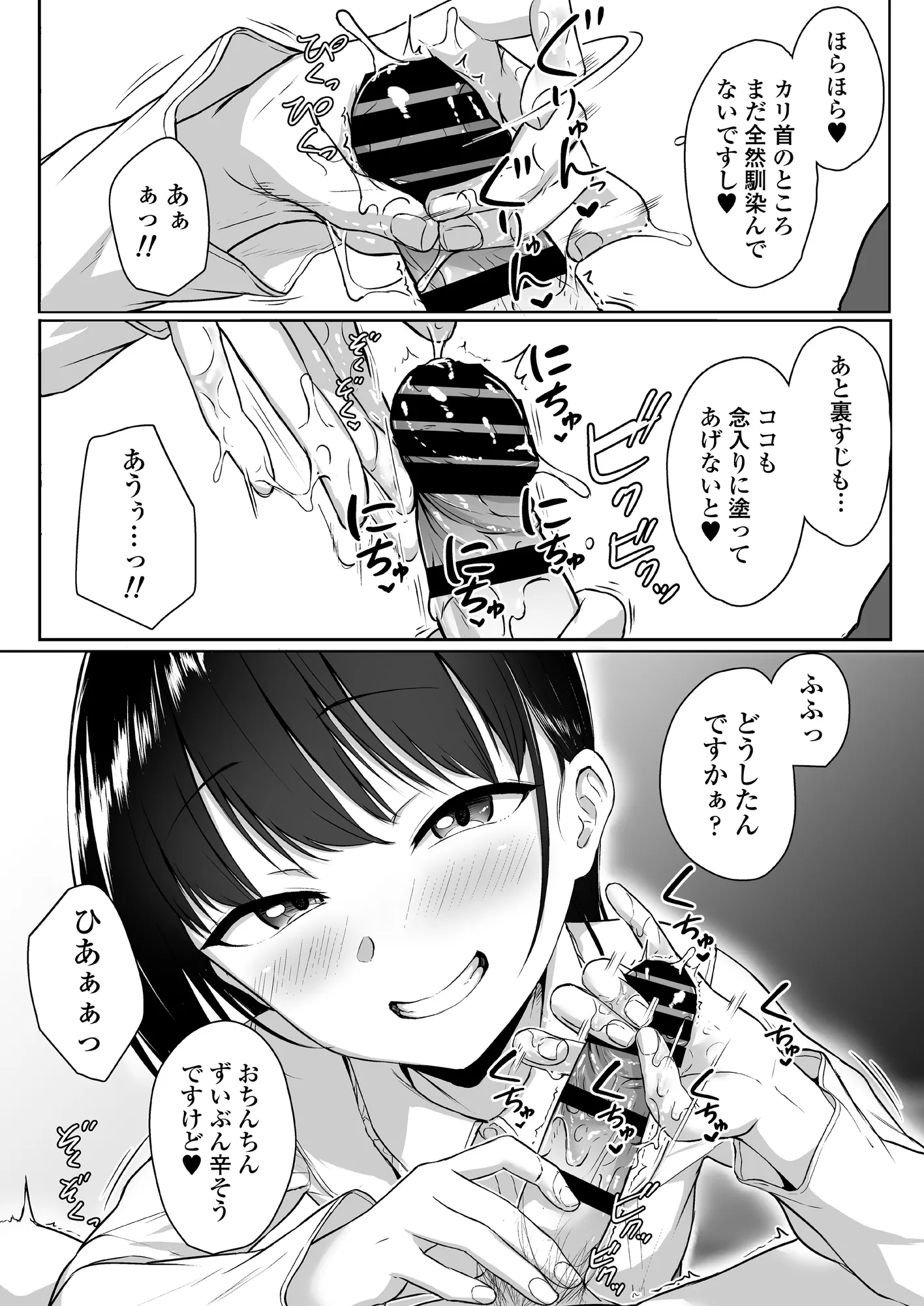 イジワルであまあま〜後輩彼女に手コキで愛されるお話〜 - 6ページ