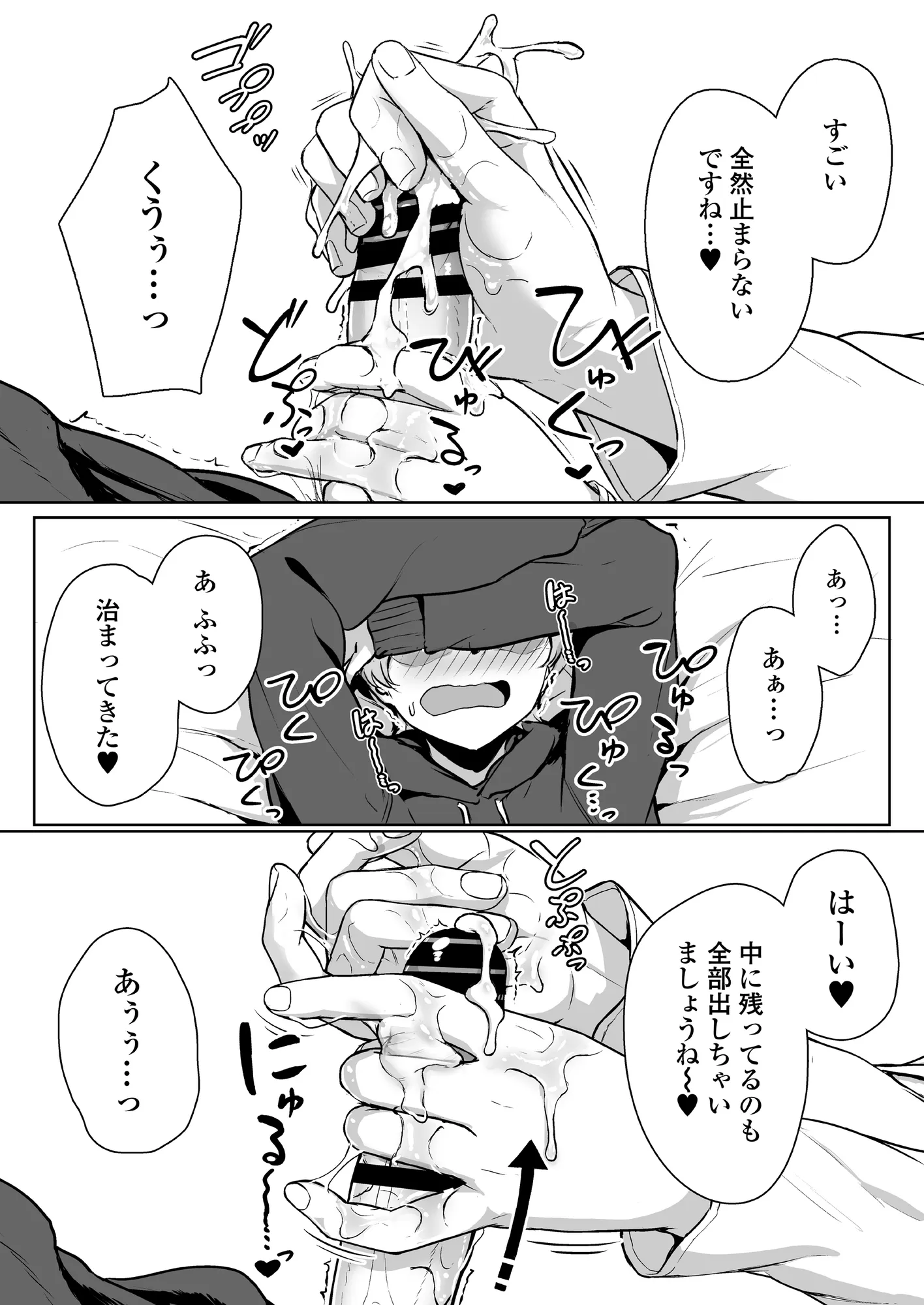 イジワルであまあま〜後輩彼女に手コキで愛されるお話〜 - 9ページ