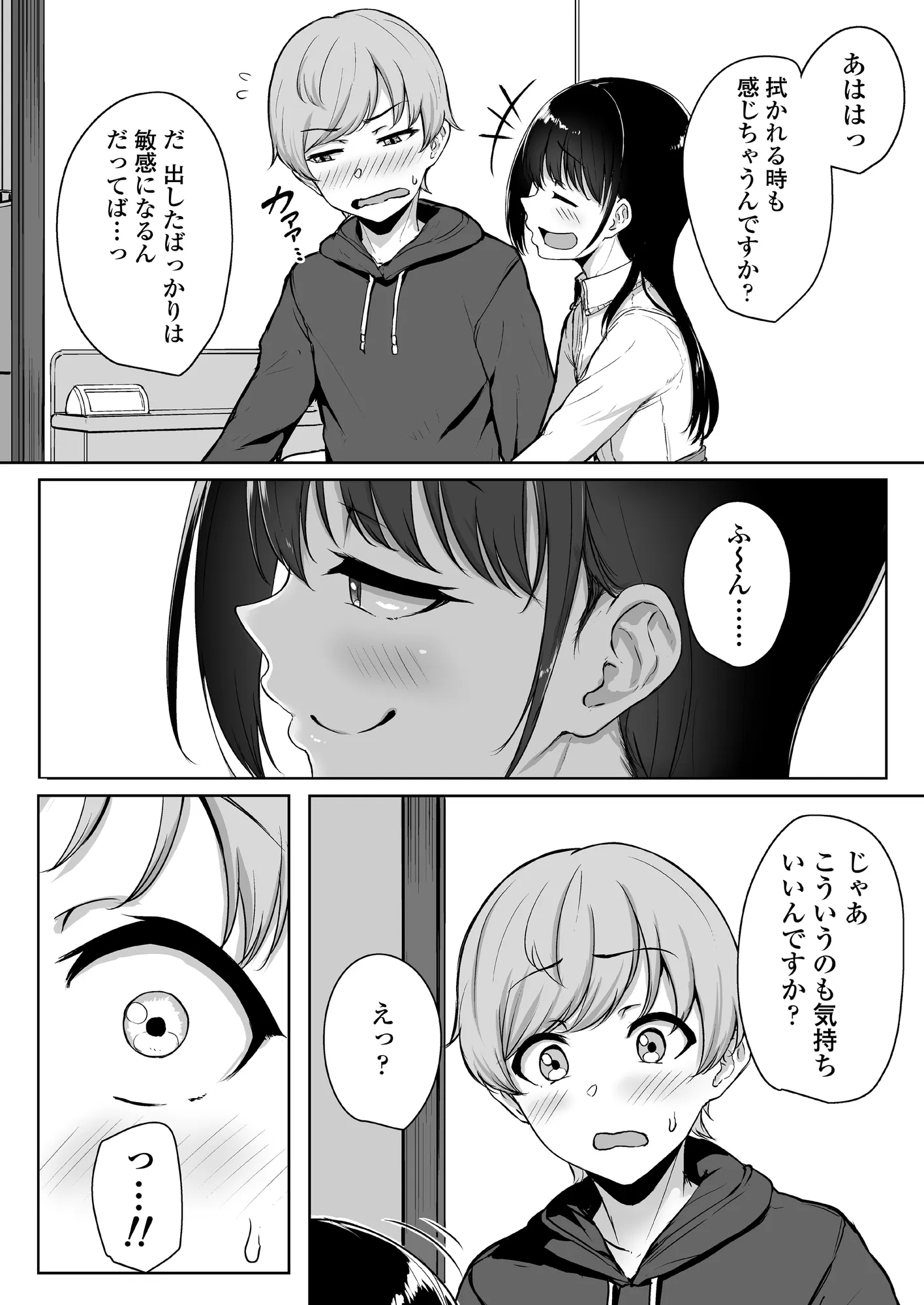 イジワルであまあま〜後輩彼女に手コキで愛されるお話〜 - 14ページ