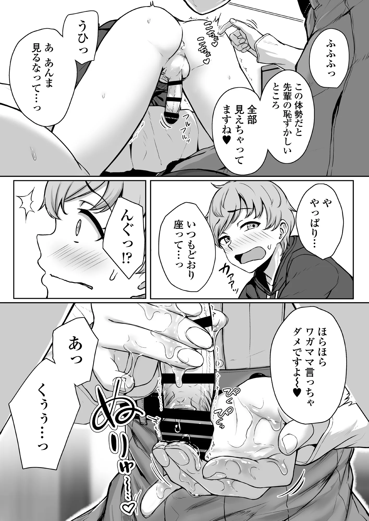 イジワルであまあま〜後輩彼女に手コキで愛されるお話〜 - 20ページ