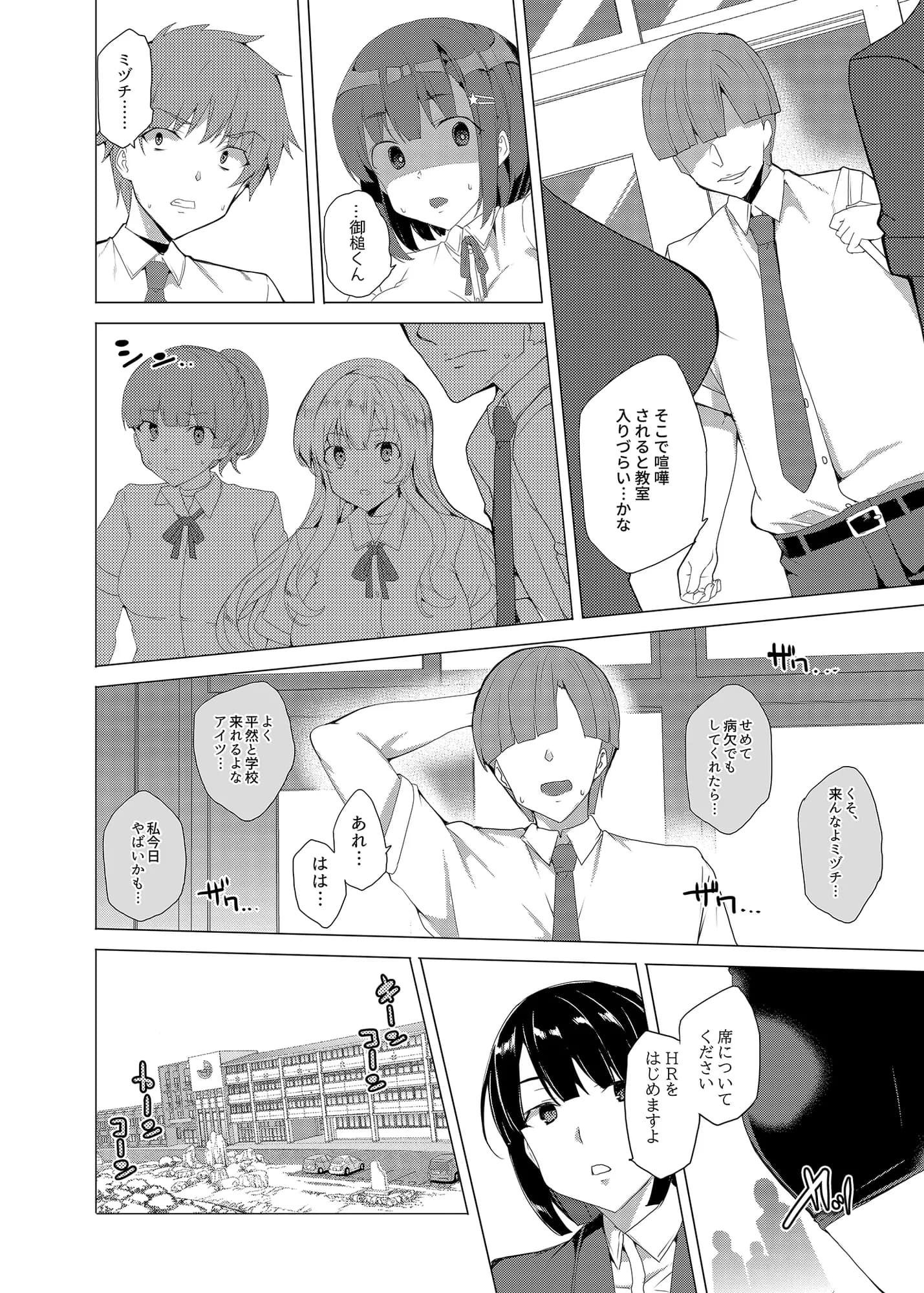 上級精子着床義務化！？〜排卵したらその場で性交〜 - 4ページ