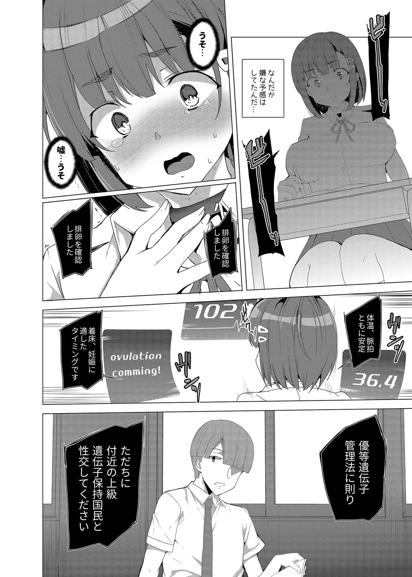 上級精子着床義務化！？〜排卵したらその場で性交〜 - 6ページ