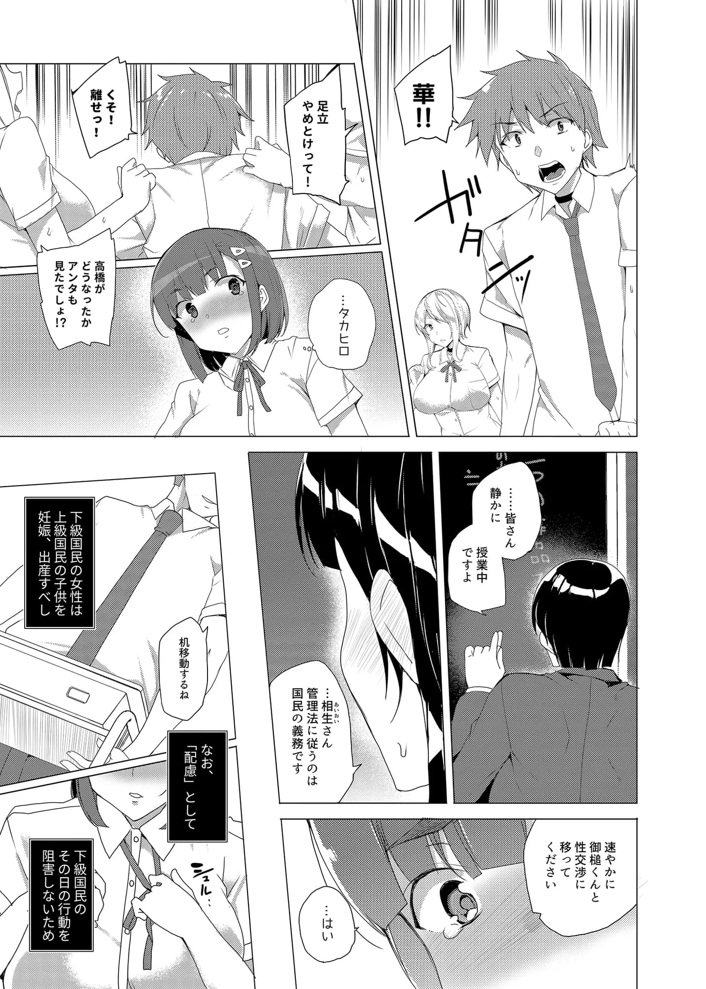 上級精子着床義務化！？〜排卵したらその場で性交〜 - 7ページ