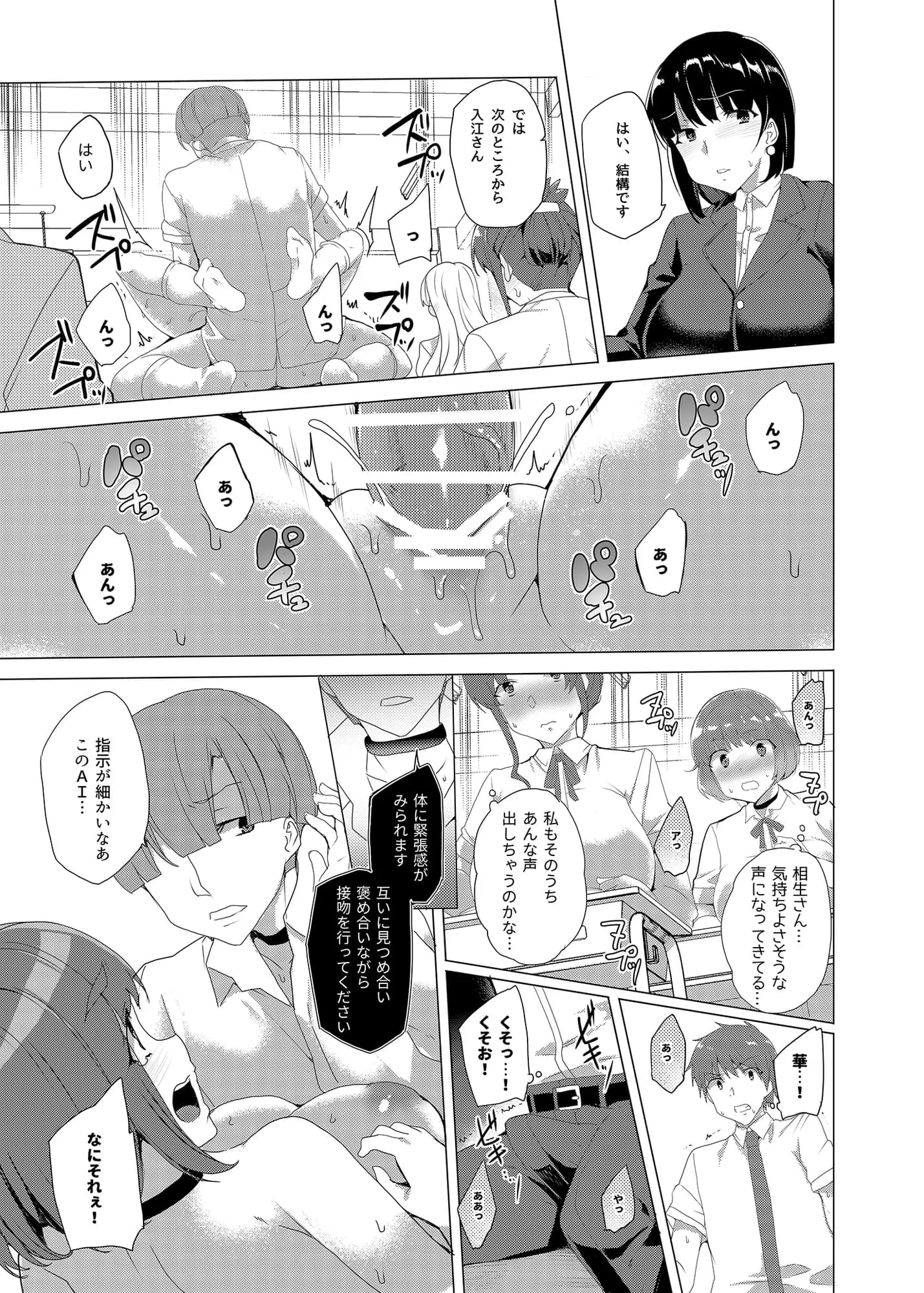 上級精子着床義務化！？〜排卵したらその場で性交〜 - 13ページ