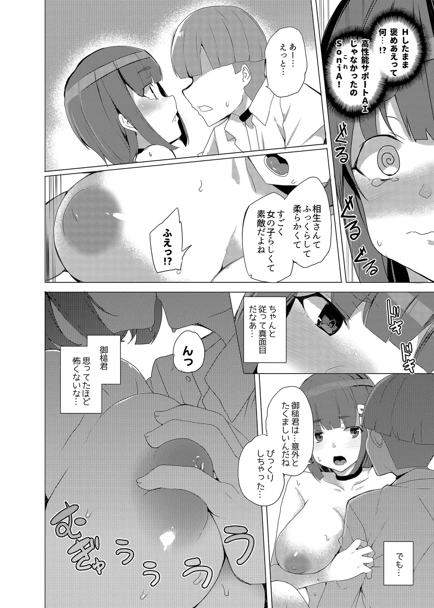 上級精子着床義務化！？〜排卵したらその場で性交〜 - 14ページ