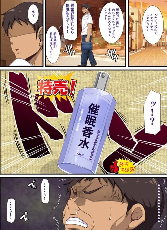 気に入った人妻をいつでも寝取れる催○香水 - 6ページ